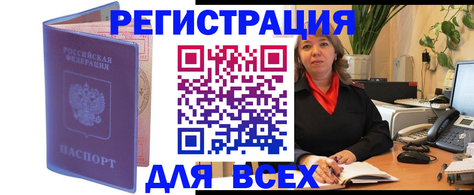 прописка регистрация в Раменском