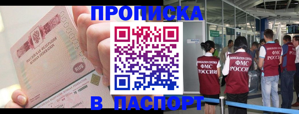 прописка от собственника в Раменском