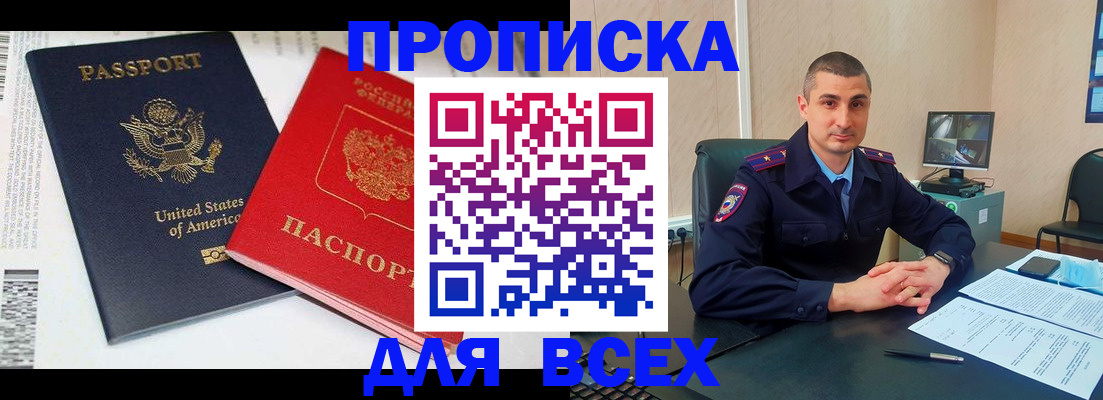 прописка гарантия в Раменском