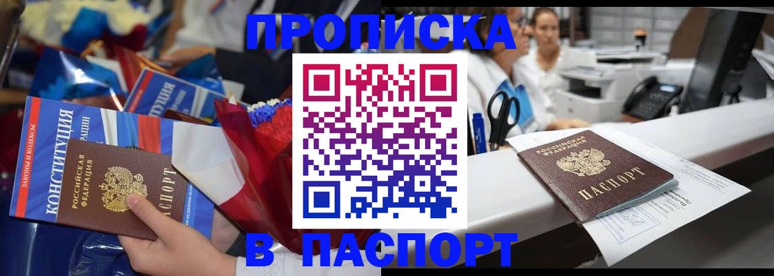 прописка для военкомата в Раменском