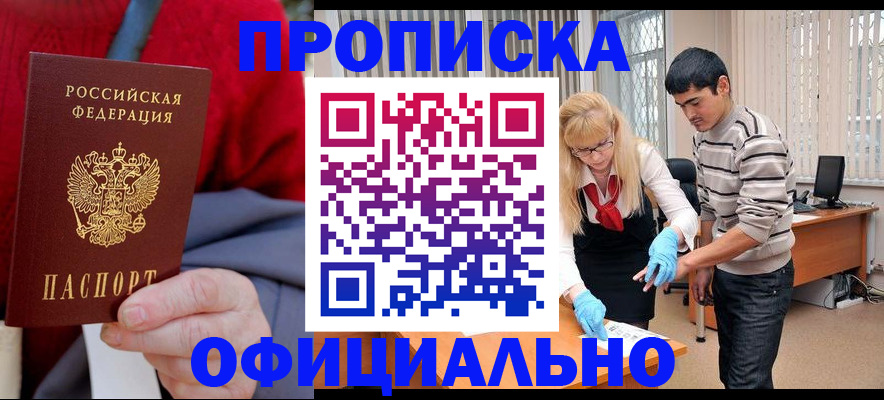 временная регистрация недорого в Раменском