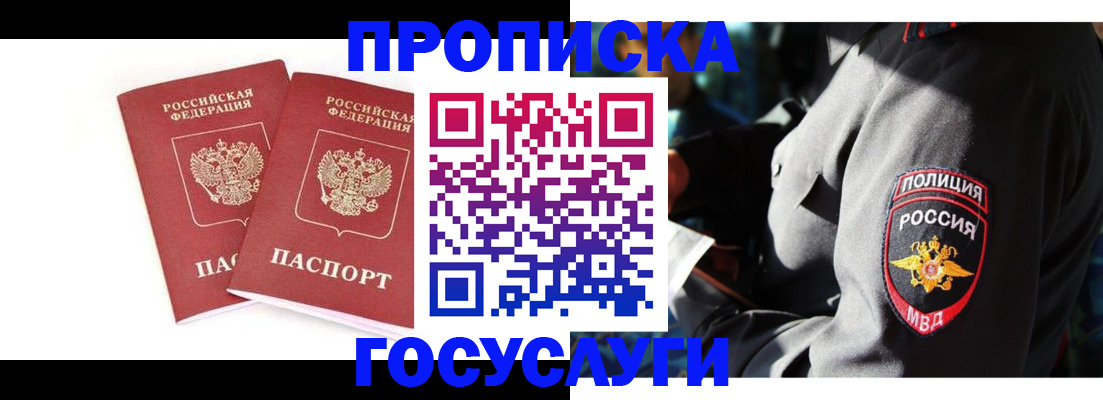 где прописаться в Раменском