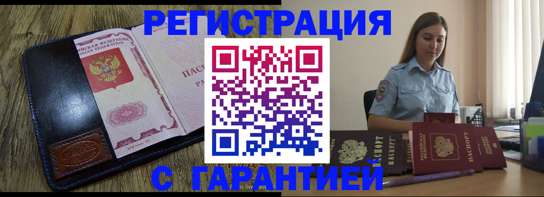 прописка от собственника в Раменском