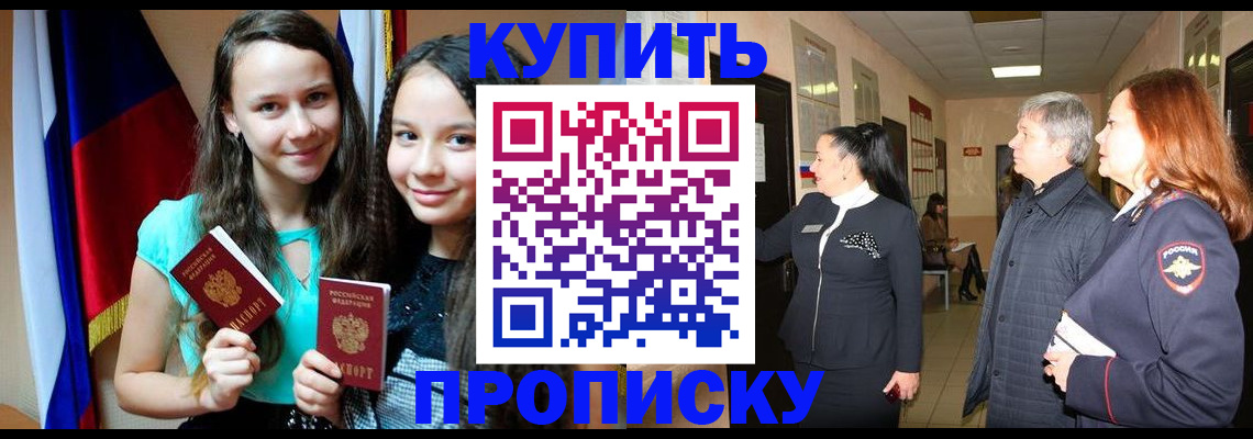 прописка штамп в Раменском